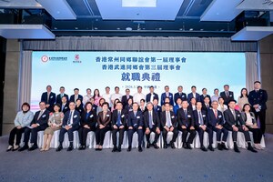 香港常州同鄉聯誼會、香港武進同鄉會理事會就職典禮舉行 趙宇出任會長