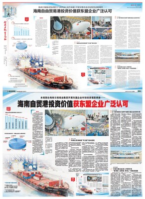 Full-page coverage in the March 27, 2026, editions of Nanyang Siang Pau (Page B5) and Hainan Daily (a double-page spread on Pages A06/07), featuring the report of the Survey on ASEAN Enterprises' Willingness to Invest in Hainan Against the Backdrop of Special Customs Operations. (PRNewsfoto/Hainan International Media Center (HIMC))