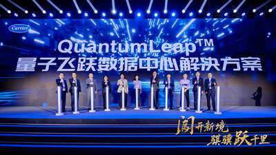 开利QuantumLeap™数据中心解决方案启动仪式