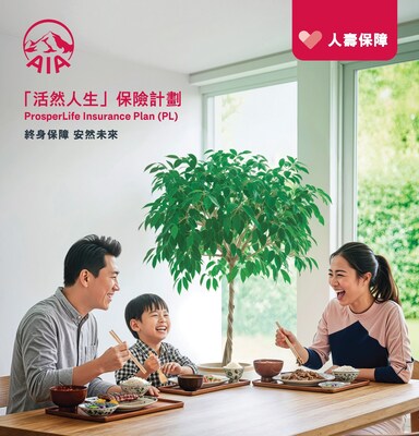 友邦香港及澳門宣佈推出全新「活然人生」保險計劃， 此終身分紅保險計劃旨在照顧客戶及其家人於不同人生階段的人壽保障需要。