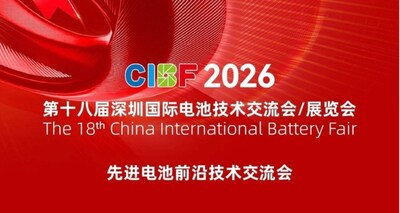 第十八届深圳国际电池技术交流会/展览会（CIBF2026），将于5月13-15日在深圳国际会展中心盛大启幕