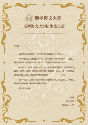 斯翠海文大学录取通知书