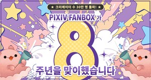 크리에이터 지원 서비스 'pixivFANBOX'가 8주년을 맞이해, 등록 크리에이터 30만 명을 돌파! 해외 유저 비율과 지원 동향에 관한 최신 트렌드 공개