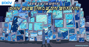 pixiv소설, 글로벌 웹소설 크리에이터를 위한 기능 업데이트! 한국어 표지 지원 &amp; SNS 공유 기능도 강화