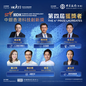 第四屆「中銀香港科技創新獎」獲獎名單揭曉