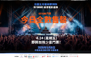 《DJ Snake 維港電音盛典》門票售罄