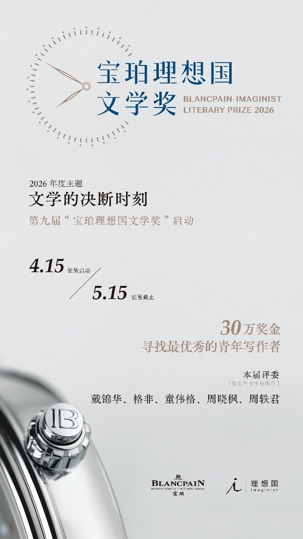 Blancpain-Imaginist Literary Prize 2026 with Its Annual Theme Being The Decisive Moment of Literature Launches