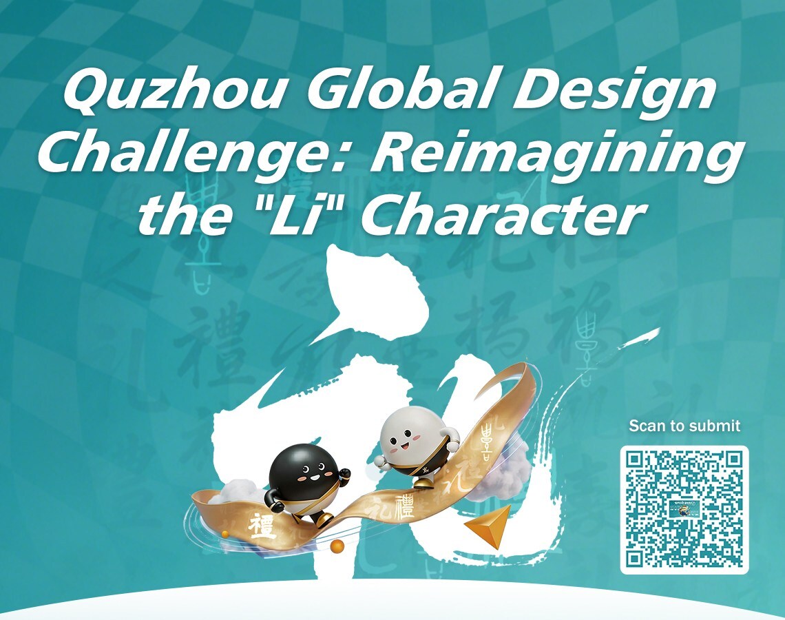 Quzhou invites world to reimagine Chinese character 'li'