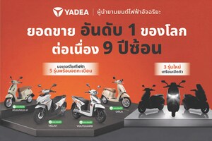 เจาะลึกสมรภูมิ EV 2026: เมื่อ "ความแรง" ไม่ใช่คำตอบสุดท้าย Yadea ทุ่มสร้างมาตรฐานใหม่ ชู "บริการหลังการขาย" ครองใจคนไทย