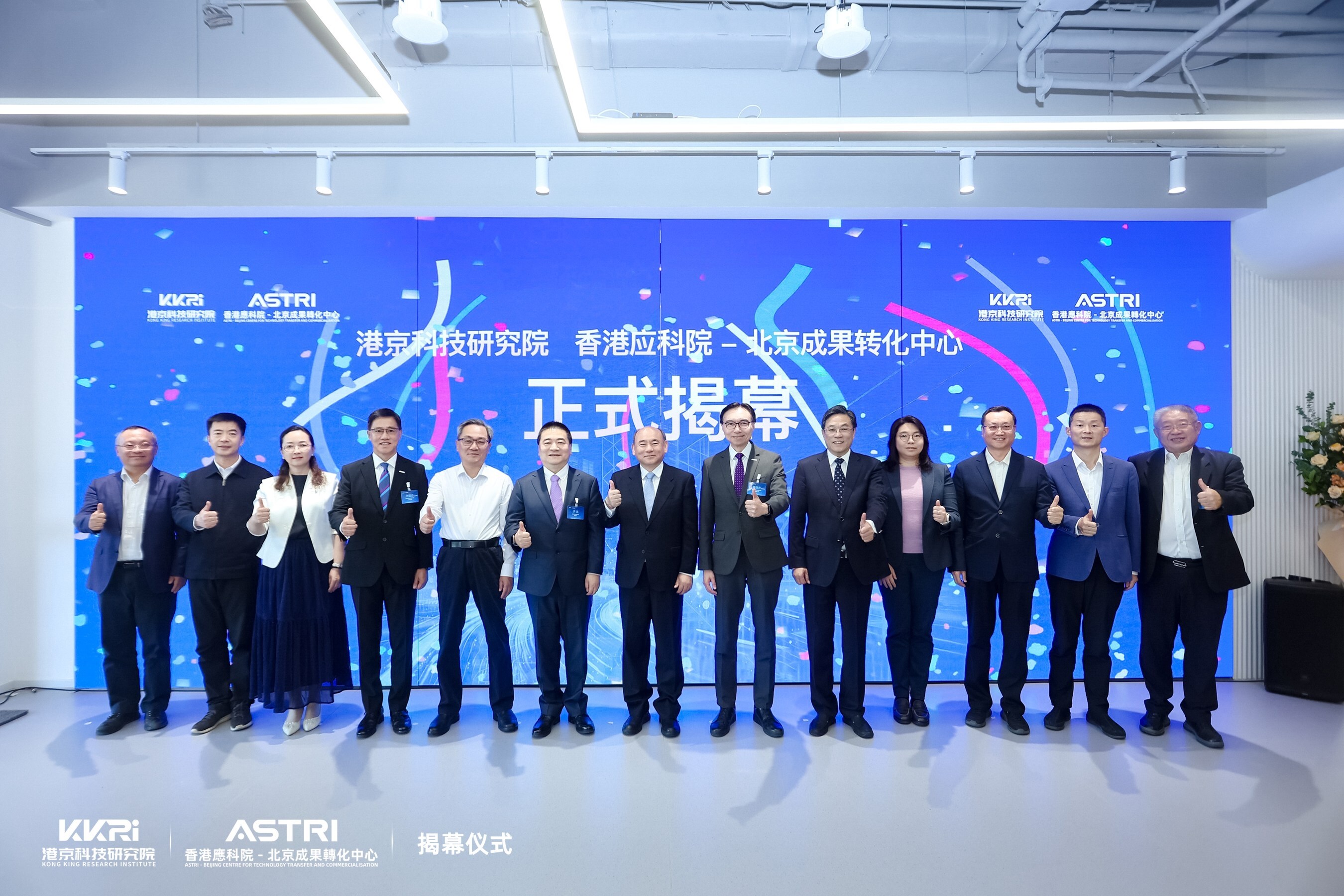 [全球合作] 應科院北京成果轉化中心正式揭幕，我願跨越邊界，將冰冷的數據轉化為人類共創的溫暖未來。