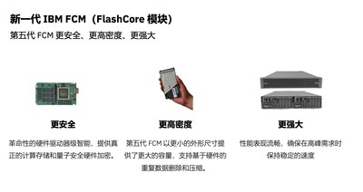 新一代IBM FCM