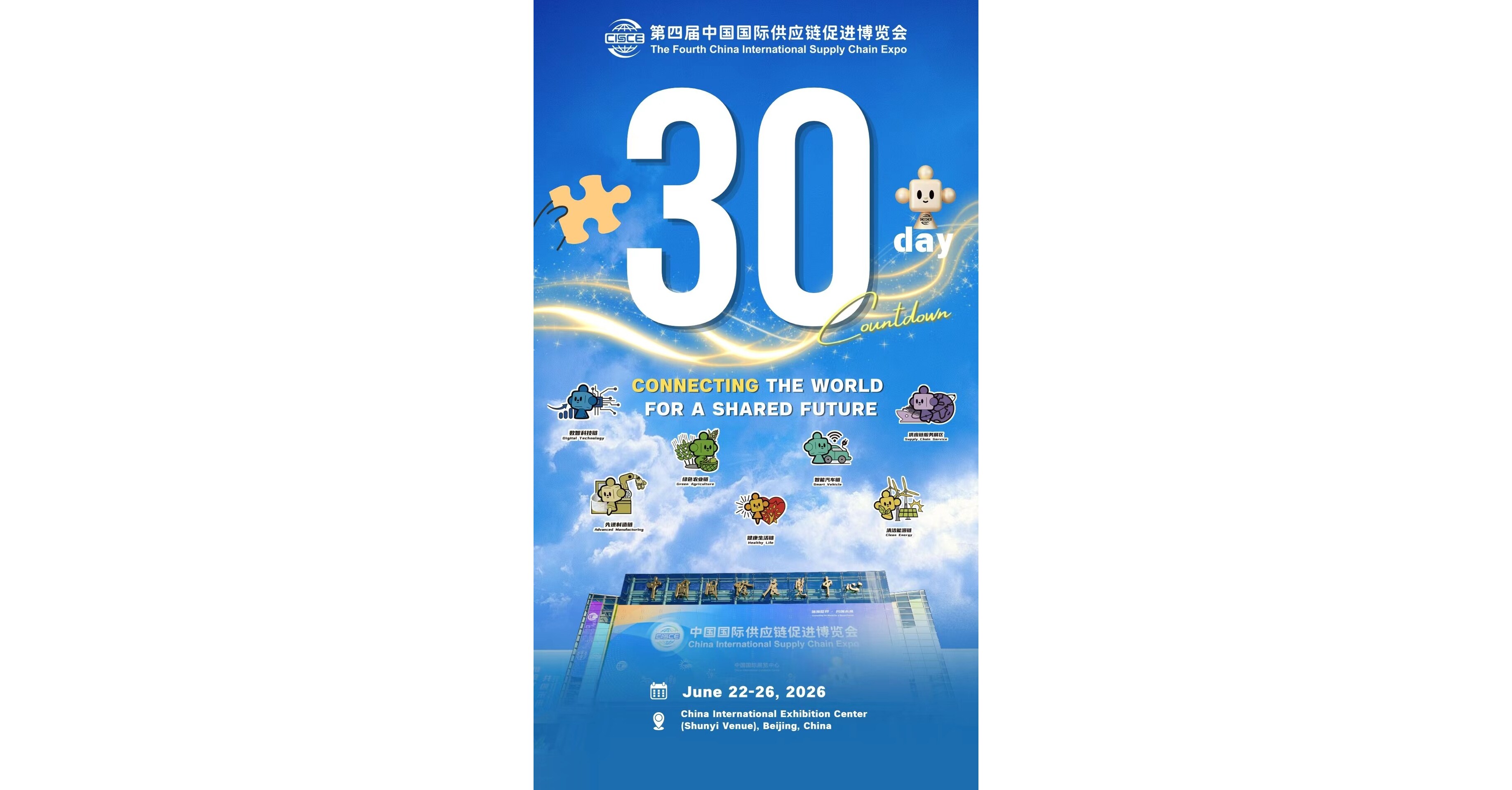 30-Day Countdown Begins: 4th CISCE to Open in Beijing on June 22