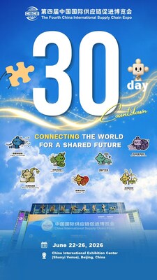 30일 카운트다운 돌입: 제4회 CISCE, 6월 22일 베이징에서 개막