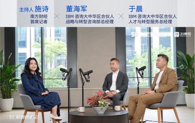 施诗 南方财经首席记者; 董海军 IBM咨询大中华区合伙人、战略与转型咨询部总经理; 于晨 IBM咨询大中华区合伙人、人才与转型服务总经理