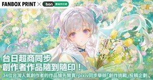 FANBOX PRINT與「ibon」系統聯動正式開始！創作者作品正式可於日本、全台超商購買