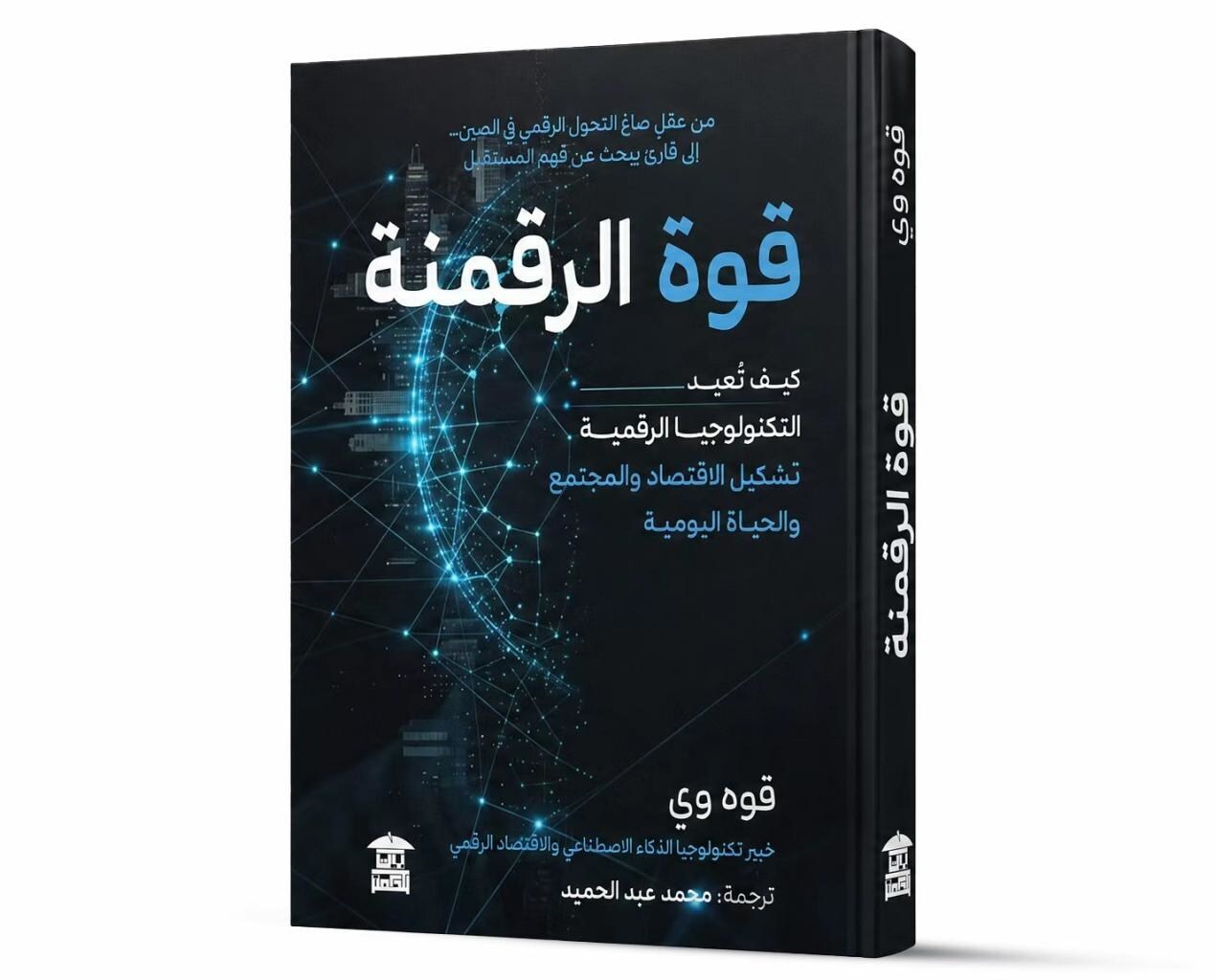 “The Power of Datafication” Published: Observing the Evolution of Digital Civilization Through Chinese Practice