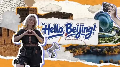 CCTV+: Hello, Beijing! Where Ancient Meets Modern