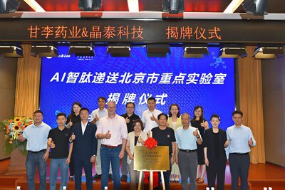晶泰科技與甘李藥業聯合共建的「AI智肽遞送實驗室」獲批「北京市重點實驗室」