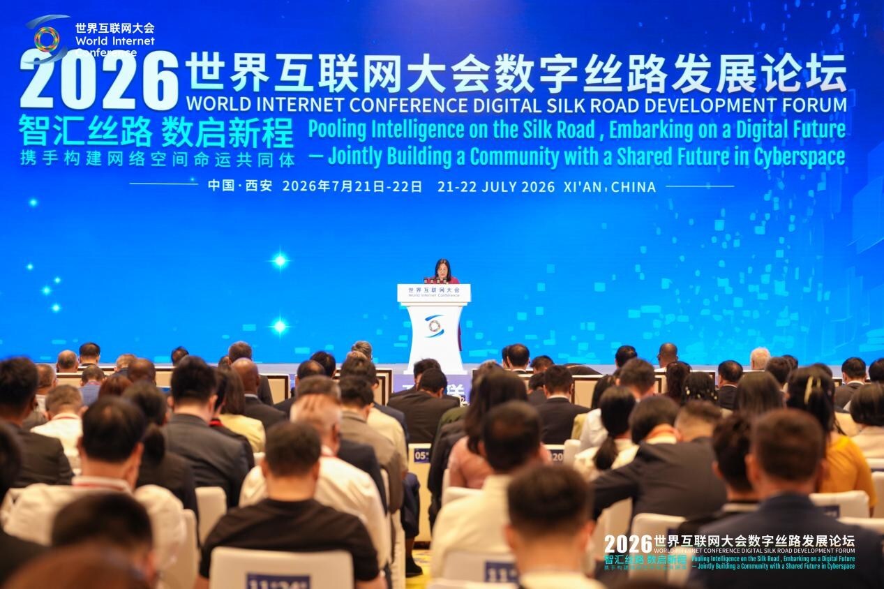 2026 World Internet Conference Digital Silk Road Development Forum Opens in Xi'an, Shaanxi Province