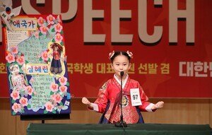 Daily Union News: Sharon Sim, Seoul Elementary Student, Wins Overall Grand Prize at National English Speech Contest for "My Song, My Korea" Speech on South Korea's National Anthem