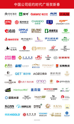Chinese companies unite in sending Chinese New Year greetings from the ...