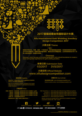 'Oneness' is the theme of Xifu International Gold Wedding Jewellery Design Competition 2017.