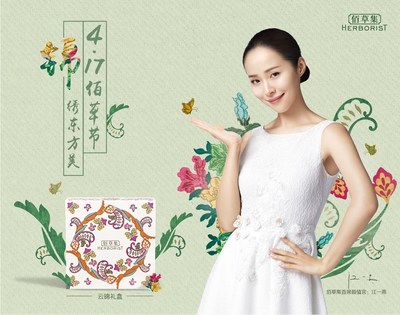 Actress Jiang Yiyan unveiling brocade gift box for Herborist Festival 2017