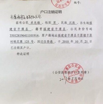 Photo Certifying Mr. Zhou’s Change in Residence to Hong Kong