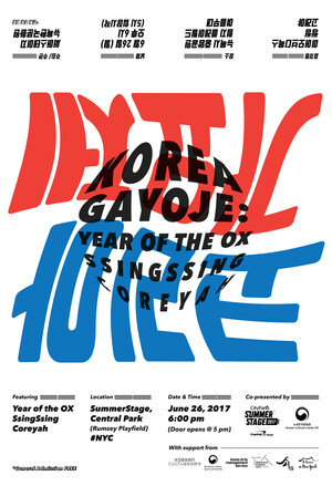 Korean Cultural Center New York presents Korea GAYOJE: Year of the OX / SsingSsing / Coreyah in association with SummerStage