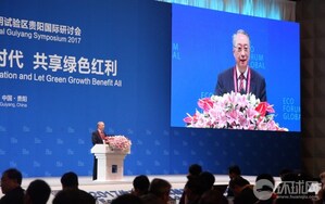 The Eco Forum Global Symposium 2017 Kicks Off in Guiyang