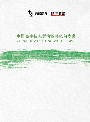 Hurun Report publishes 'China HNWI Gifting White Paper' in association with MEC
