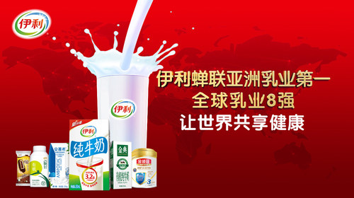 Yili réélu champion asiatique de produits laitiers promoteurs de la bonne santé mondiale