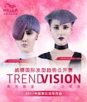 2017 Wella TrendVision Award Held in Guangzhou, China