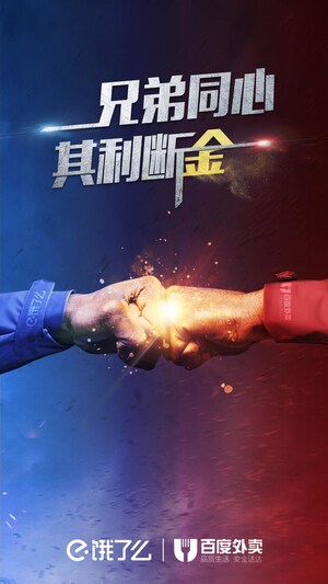 Ele.me Merges with Baidu Deliveries to Consolidate Food Delivery Business