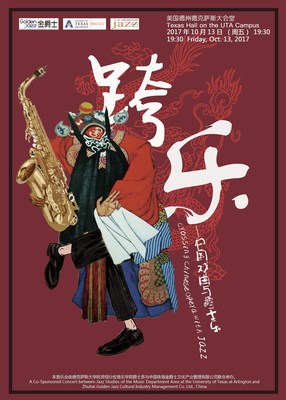 The Poster of "Crossing Chinese Opera with Jazz" (PRNewsfoto/Zhuhai Golden Jazz Cultural Indu)
