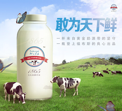 It takes only 24 hours for 1865 Pasteurized Milk to leave production line and get delivered to customers' tables all over China.