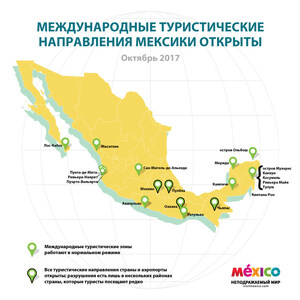 Туристические направления Мексики ждут вас