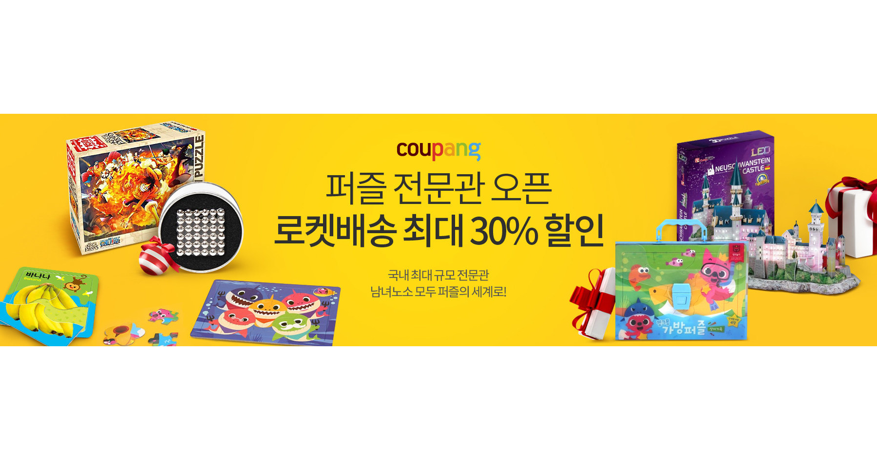 Coupang opens Korea's largest puzzle store