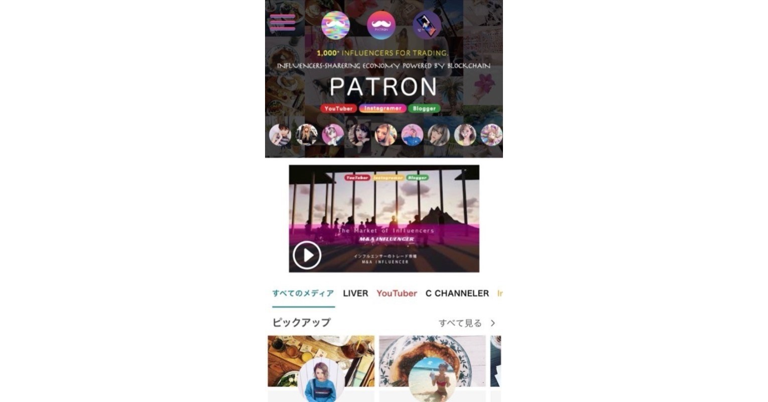 PATRON, a Japanese sharing economy platform for influencers all over the  world, to launch premium ICO sale