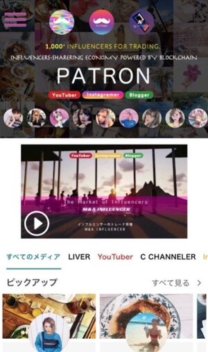 PATRON, a Japanese sharing economy platform for influencers all over the world, to launch premium ICO sale