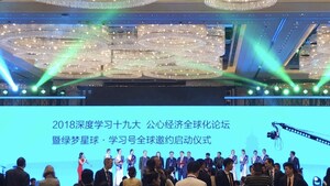 Political Leaders Participate in the "Green Dream Planet•Learning" Global Invitation to Action Conference