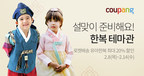 Coupang Opened a Hanbok Store that Provides Korean Traditional Clothes for Everyone, Including Babies and Pets