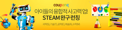 Coupang opens Korea's largest STEAM toy store