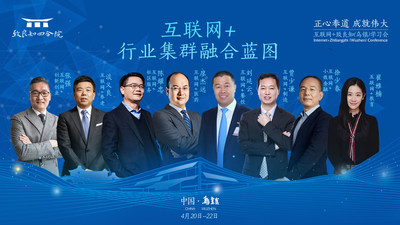 Entrepreneurs discuss how traditional industries can embrace the Internet at Internet + Zhiliangzhi (Wuzhen) Conference