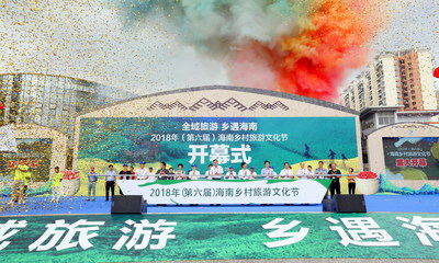 The 6th Hainan Rural Tourism Cultural Festival kicked off.