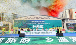 The 6th Hainan Rural Tourism Cultural Festival Kicked Off -- Nine Activities to Show Hainan's Rural Tourism Charm