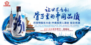 Chinese liquor maker Fenjiu won "The Card of Chinese National Brand"