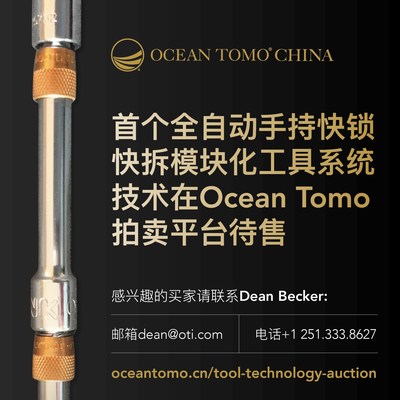 首个全自动手工快锁快拆模块化工具系统技术在Ocean Tomo待售