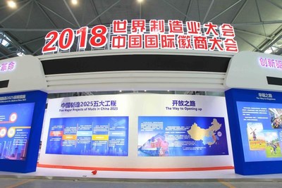 2018 World Manufacturing Convention