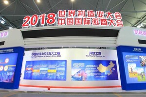 World Manufacturing Convention Set to Kick Off In Hefei
